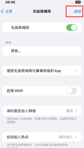 宜黄苹果Wifi维修分享iPhone怎么关闭公共网络WiFi自动连接 