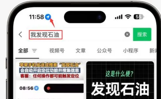 宜黄苹果客服中心分享iPhone 输入“发现石油”触发定位