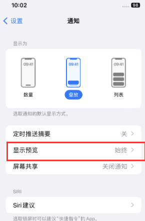 宜黄苹果售后维修中心分享iPhone手机收不到通知怎么办 