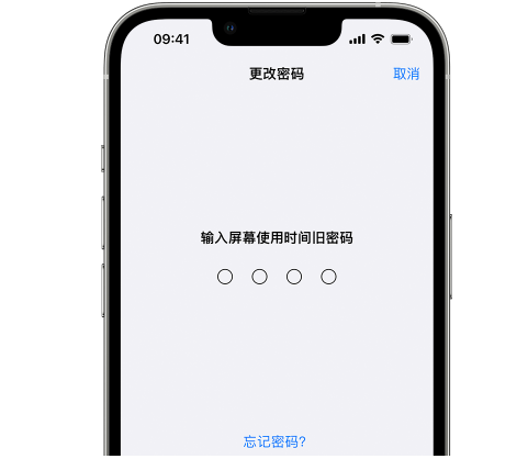 宜黄iPhone屏幕维修分享iPhone屏幕使用时间密码忘记了怎么办 