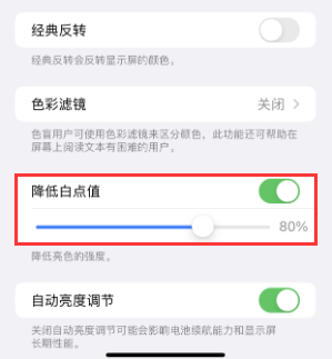 宜黄苹果电池维修分享iPhone省电巧妙设置降低白点值