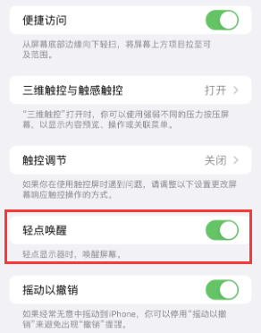 宜黄苹果授权维修站分享iPhone轻点无法唤醒怎么办 