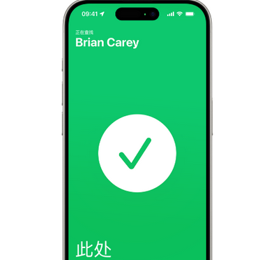 宜黄苹果15维修iPhone15使用“查找”与朋友见面