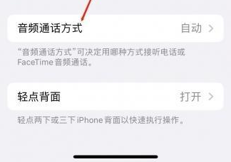 宜黄苹果蓝牙维修店分享iPhone设置蓝牙设备接听电话方法