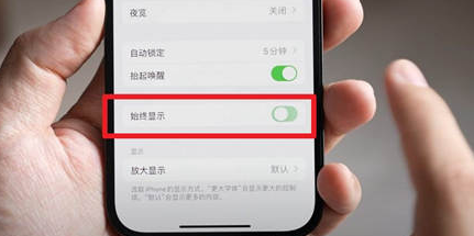 宜黄苹果15换屏服务分享iPhone15屏幕常亮怎么办