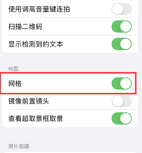 宜黄苹果手机维修网点分享iPhone如何开启九宫格构图功能