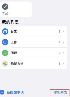 宜黄苹果14维修店分享iPhone14如何设置主屏幕显示多个不同类型提醒事项