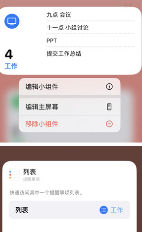 宜黄苹果14维修店分享iPhone14如何设置主屏幕显示多个不同类型提醒事项