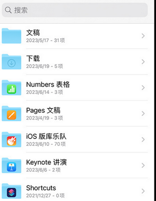 宜黄apple维修中心分享iPhone文件应用中存储和找到下载文件
