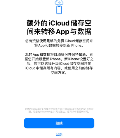 宜黄苹果14维修网点分享iPhone14如何增加iCloud临时免费空间