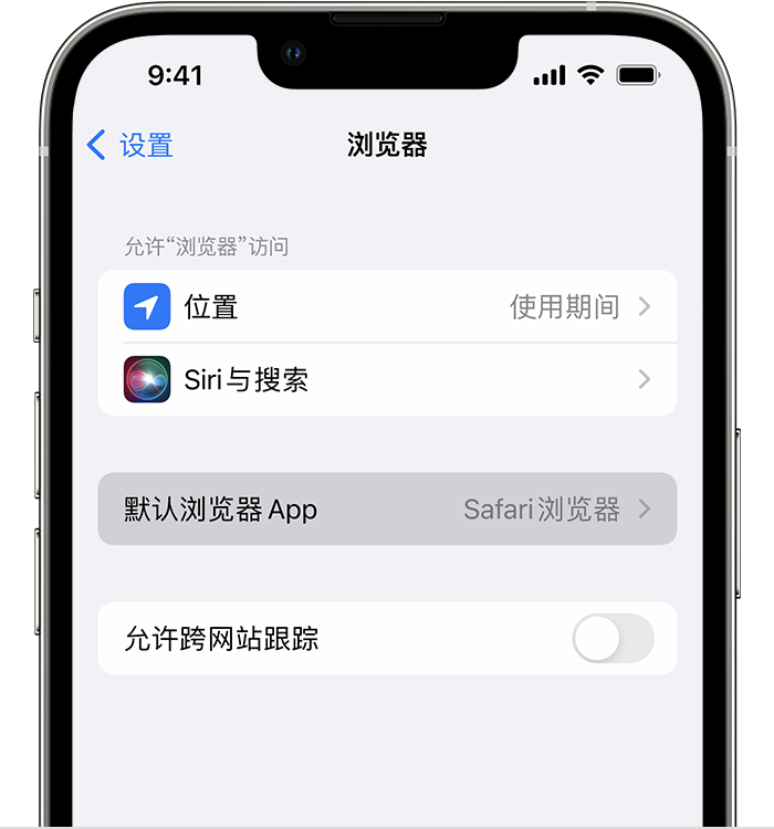 宜黄苹果维修服务分享如何在iPhone上设置默认浏览器 