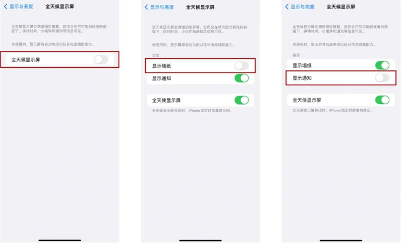 宜黄苹果14Pro维修分享iPhone14Pro息屏显示时间设置方法 