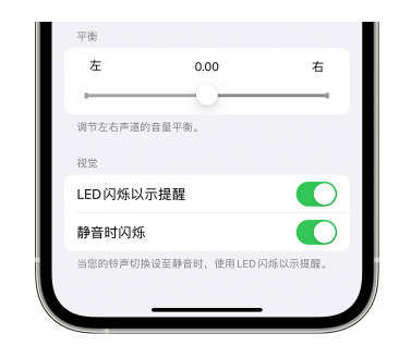 宜黄苹果14维修分享iPhone14静音时如何设置LED闪烁提示 