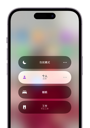 宜黄苹果14维修中心分享在iPhone14上定制个人专注模式 