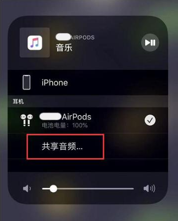 宜黄苹果14音频维修点分享iPhone14音频共享设置方法 