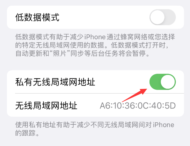 宜黄苹果wifi维修店分享iPhone私有无线局域网地址开启方法 