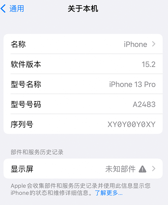 宜黄苹果14维修服务分享如何查看iPhone14系列部件维修历史记录 