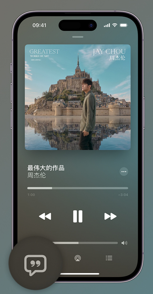 宜黄iphone维修分享如何在iPhone上使用Apple Music全新唱歌功能 