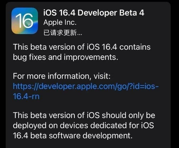 宜黄苹果维修网点分享iOS 16.4 beta 4更新内容及升级建议 