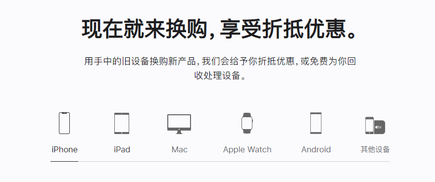 宜黄苹果手机维修分享iPhone以旧换新的去处 