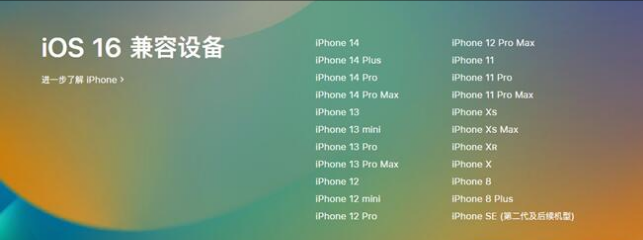 宜黄苹果手机维修分享:iOS 16.4 Beta 3支持哪些机型升级？ 