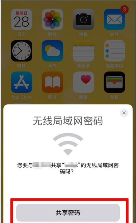 宜黄苹果手机维修分享：如何在iPhone14上共享WiFi密码？ 