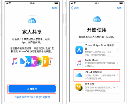 宜黄苹果14维修分享：iPhone14如何与家人共享iCloud储存空间？ 