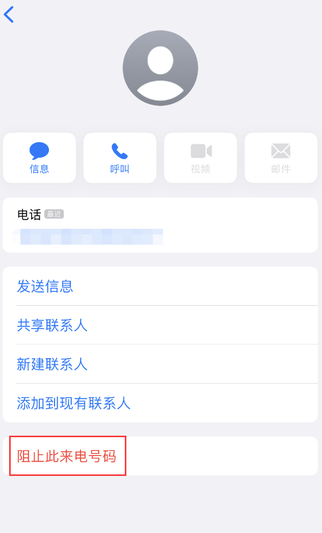 宜黄苹果手机维修分享：iPhone 拒收陌生人 iMessage 信息的方法 