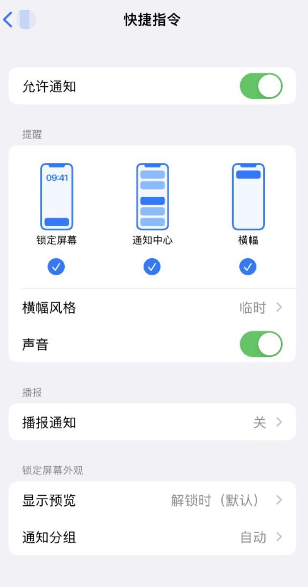 宜黄苹果手机维修分享如何在 iPhone 上关闭快捷指令通知 