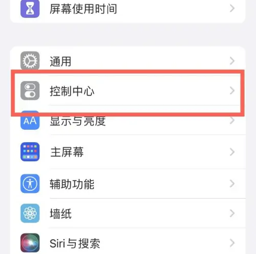 宜黄苹果14维修分享iPhone14控制中心功能添加方法 