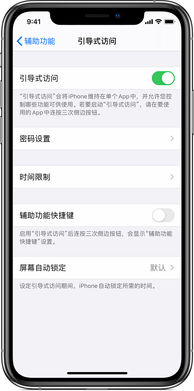 宜黄苹果手机维修分享如何在 iPhone 上退出引导式访问 