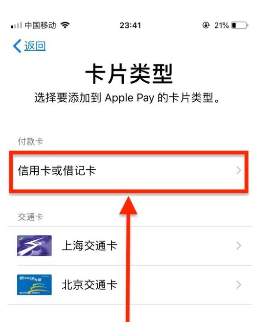 宜黄苹果手机维修分享使用Apple pay支付的方法 