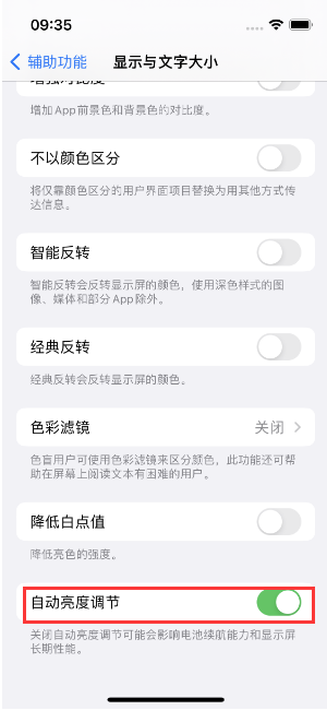 宜黄苹果15维修店分享iPhone 15 Pro系列屏幕亮度 