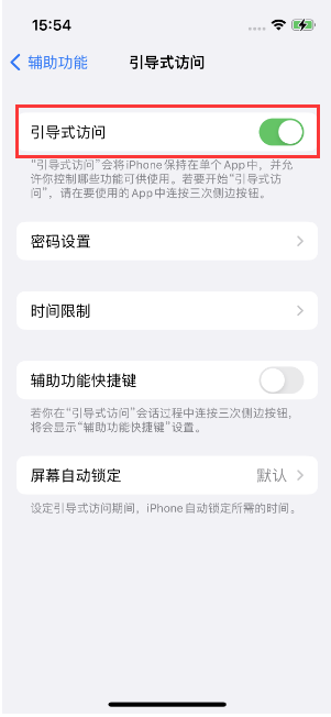 宜黄苹果14维修店分享iPhone 14引导式访问按三下没反应怎么办 