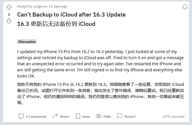 宜黄苹果手机维修分享iOS 16.3 升级后多项 iCloud 服务无法同步怎么办 