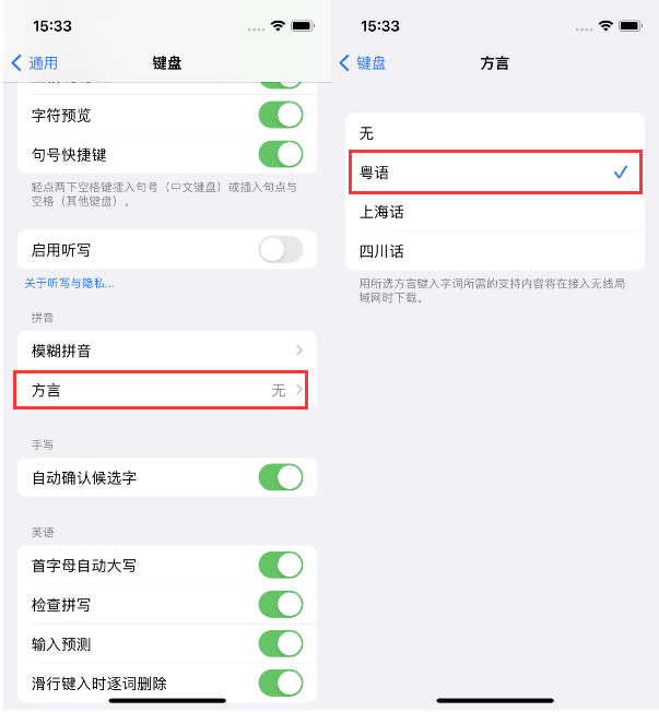 宜黄苹果14服务点分享iPhone 14plus设置键盘粤语方言的方法 