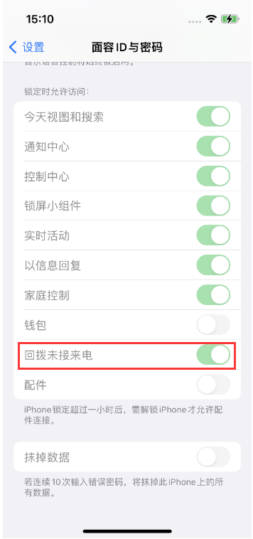宜黄苹果14维修店分享iPhone14禁用锁定时回拨未接来电方法 