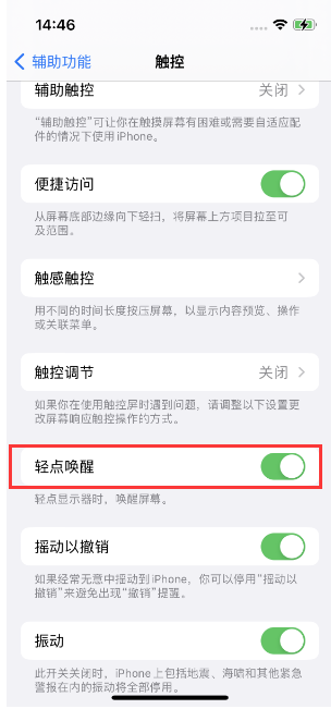 宜黄苹果14维修店分享iPhone 14双击屏幕不亮怎么办 