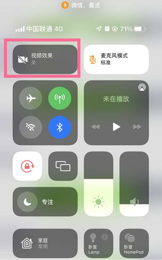 宜黄苹果14维修店分享iPhone14微信视频美颜开启方法 