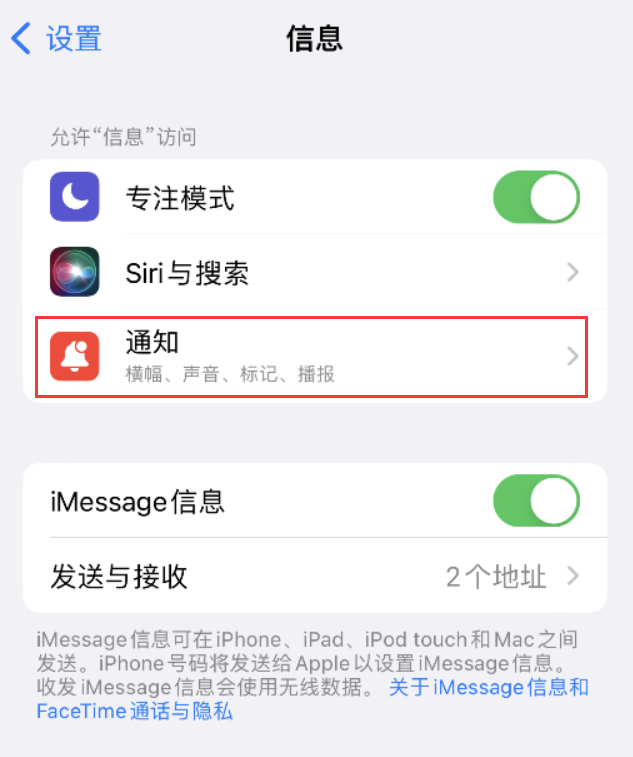 宜黄苹果14维修店分享iPhone 14 机型设置短信重复提醒的方法 