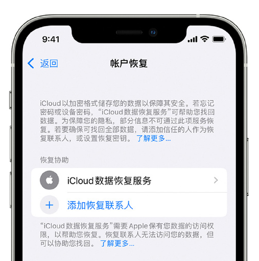 宜黄苹果手机维修分享在 iPhone 上设置帐户恢复联系人的方法 