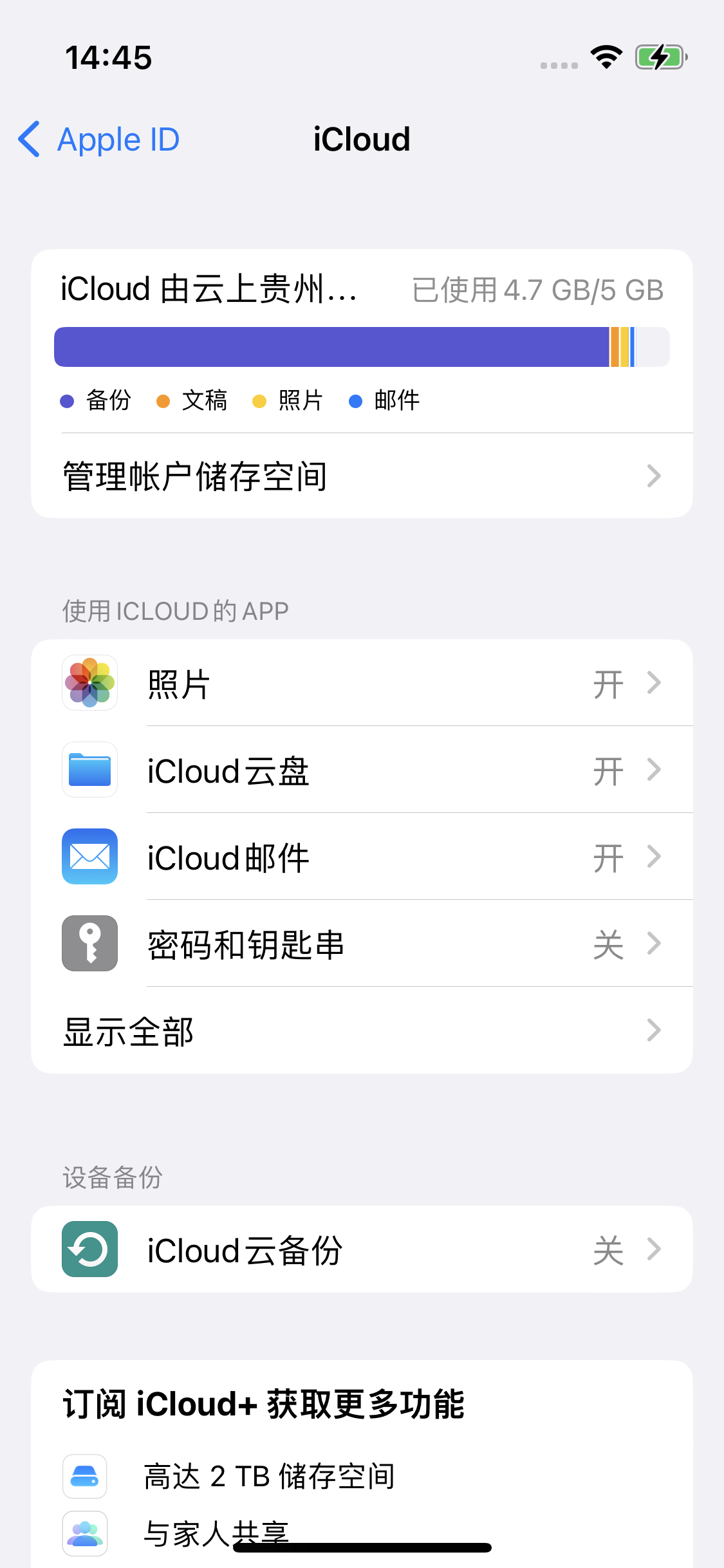 宜黄苹果14维修分享iPhone 14 开启iCloud钥匙串方法 