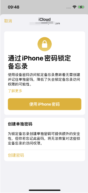 宜黄苹果14维修店分享iPhone 14备忘录加密方法教程 