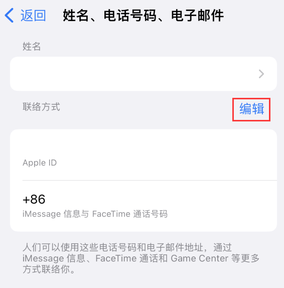 宜黄苹果手机维修点分享iPhone 上更新 Apple ID的方法 