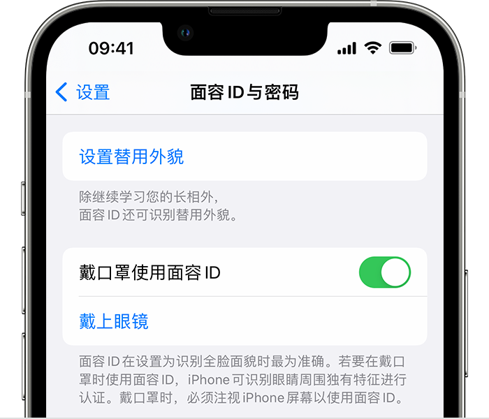 宜黄苹果14维修店分享佩戴口罩时通过面容 ID 解锁 iPhone 14的方法 