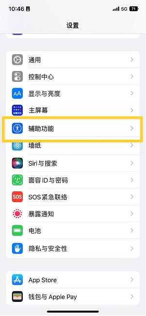 宜黄苹果14维修分享iPhone 14设置单手模式方法教程 