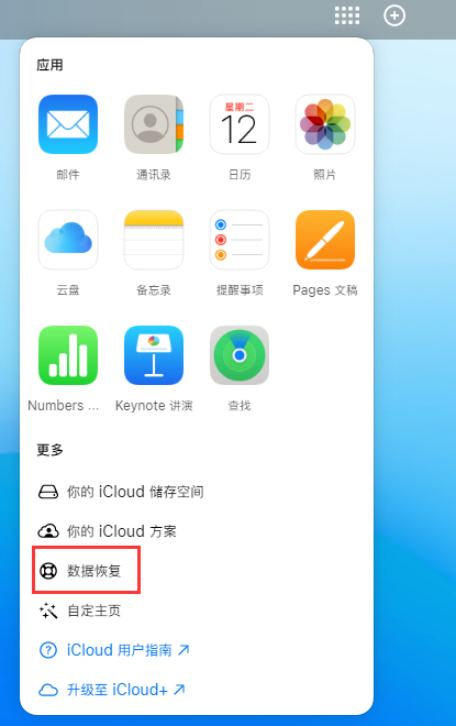 宜黄苹果手机维修分享iPhone 小技巧：通过苹果 iCloud 官网恢复已删除的文件 