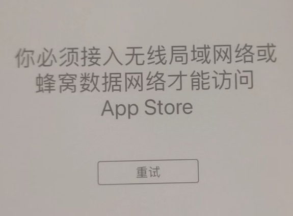 宜黄苹果服务网点分享无法在 iPhone 上打开 App Store 怎么办 