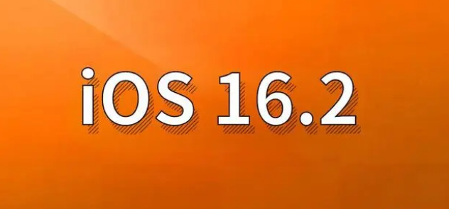 宜黄苹果手机维修分享哪些机型建议升级到iOS 16.2版本 