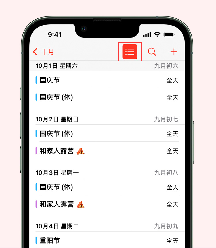 宜黄苹果手机维修分享如何在 iPhone 日历中查看节假日和调休时间 